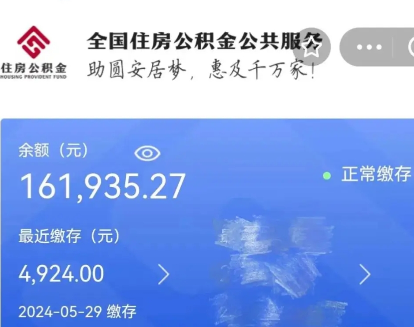 十堰公积金账号怎么查询（市公积金账号查询）